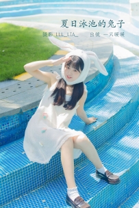 【YiTuYu-艺图语】2022.07.09 夏日泳池的兔子 - 可爱泡泡呀 [35P-389MB]