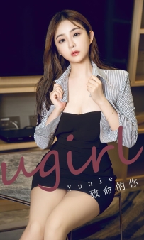【Ugirls-爱尤物】No.2723 致命的你 - yunie [35P-113MB]