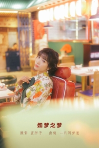 【YiTuYu-艺图语】2022.09.08 如梦之梦 - 一只阿梦崽 [42P-378MB]