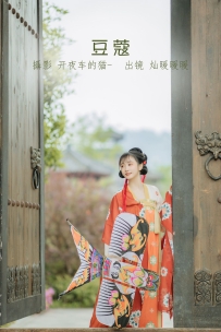 【YiTuYu-艺图语】2022.07.07 豆蔻 - 灿暖暖暖 [31P-357MB]