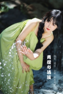 【YiTuYu-艺图语】2022.09.27 青提与清溪 - 淺櫻桃奈 [28P-303MB]