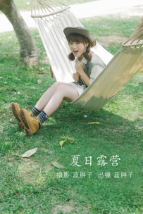 【YiTuYu-艺图语】2022.07.08 夏日露营 - 蓝胖子- [33P-272MB]