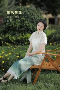 【YiTuYu-艺图语】2022.09.07 凉风有信 - YunFleur [33P-622MB]