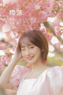 【YiTuYu-艺图语】2022.07.08 樱落 - 程凡 [20P-119MB]