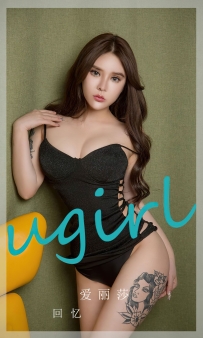 【Ugirls-爱尤物】No.2747 回忆 - 爱丽莎 [35P-114MB]