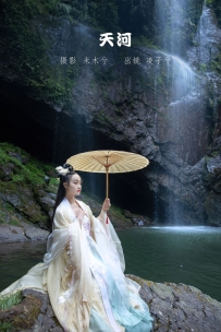 【YiTuYu-艺图语】2022.09.24 天河 - 凌子兮 [24P-391MB]