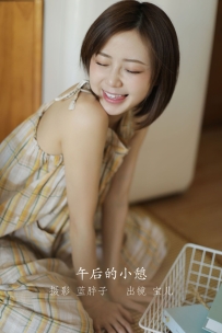 【YiTuYu-艺图语】2022.07.21 午后的小憩 - 宝儿 [35P-346MB]