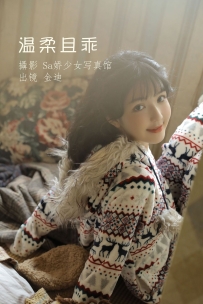 【YiTuYu-艺图语】2022.07.14 温柔且乖 - 金迪-Vivian [21P-134MB]