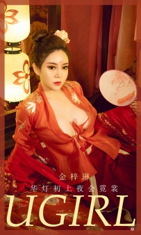 【Ugirls-爱尤物】No.2010 华灯初上夜会霓裳 - 金梓琳 [35P-51MB]
