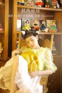 【YiTuYu-艺图语】2022.07.22 提线娃娃 - blueblock [19P-94MB]