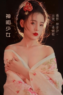 【YiTuYu-艺图语】2022.07.11 神明少女 - 秦朝歌 [21P-246MB]