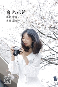 【YiTuYu-艺图语】2022.07.04 白色花语 - 孟商一 [26P-228MB]